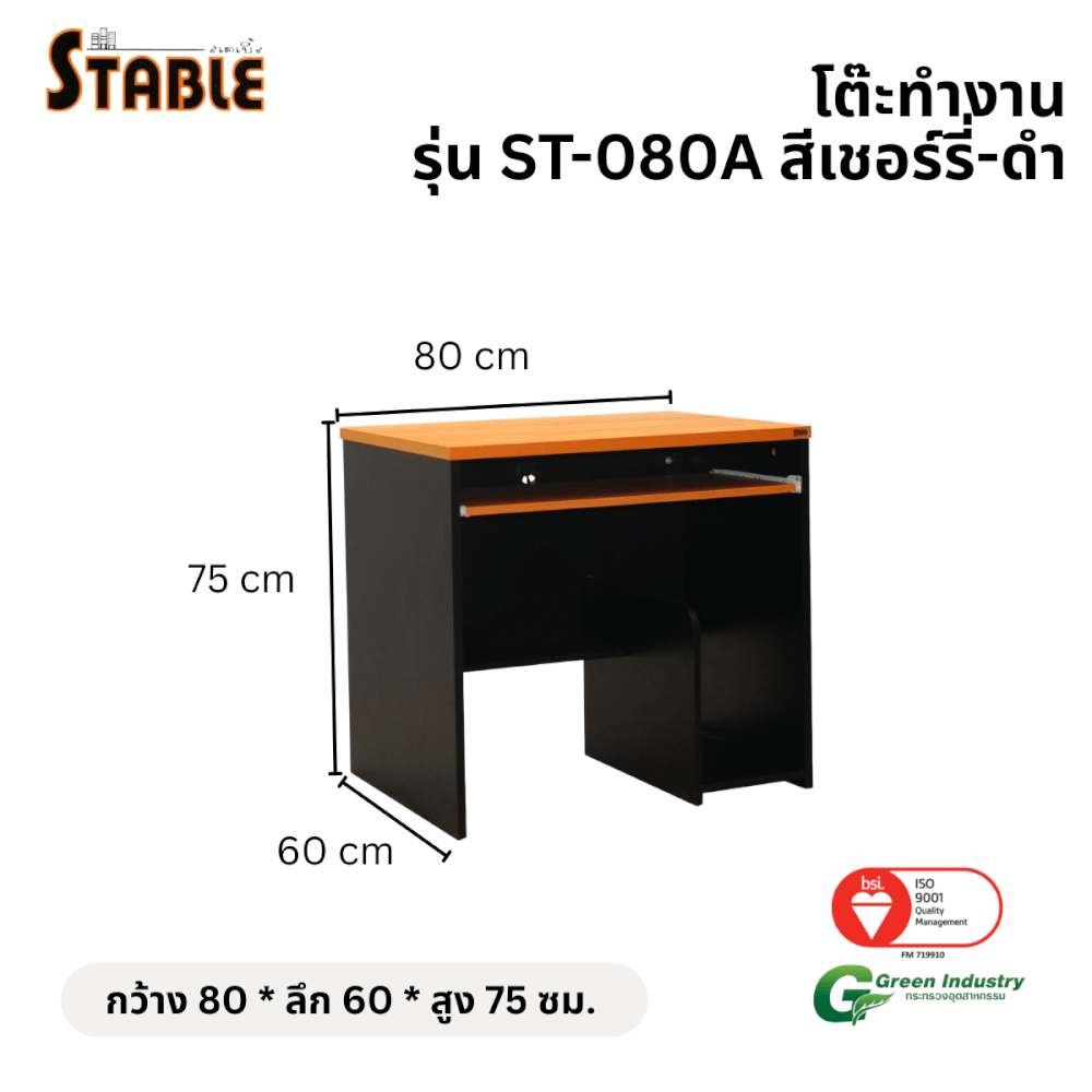 โต๊ะคอมพิวเตอร์ STABLE รุ่น ST-080A 80 ซม. สีเชอร์รี่-ดำ